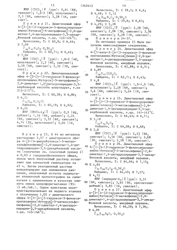 Способ получения производных 1,4-дигидропиридина (патент 1342413)