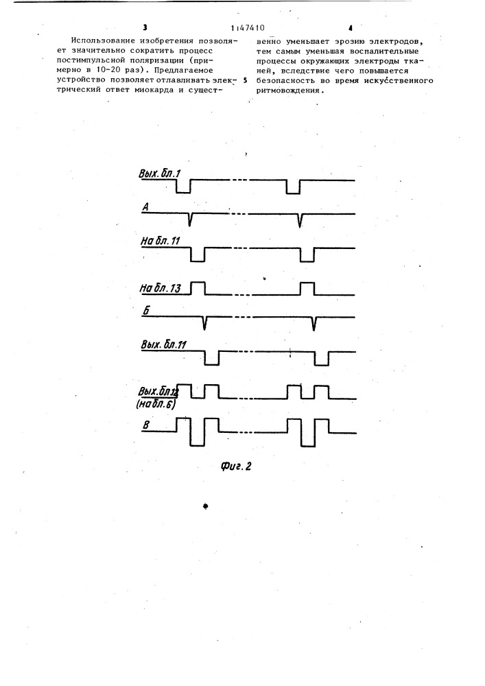 Электростимулятор (патент 1147410)