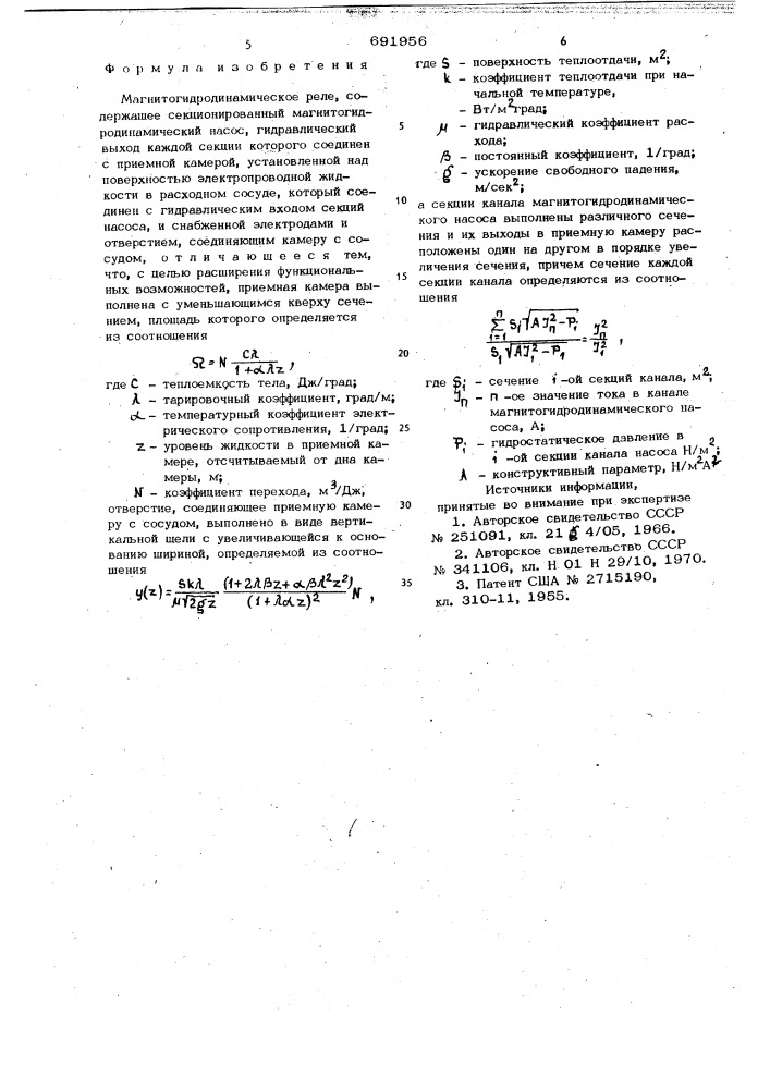 Магнитогидродинамическое реле (патент 691956)