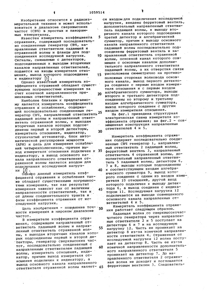 Измеритель коэффициента отражения (патент 1059514)