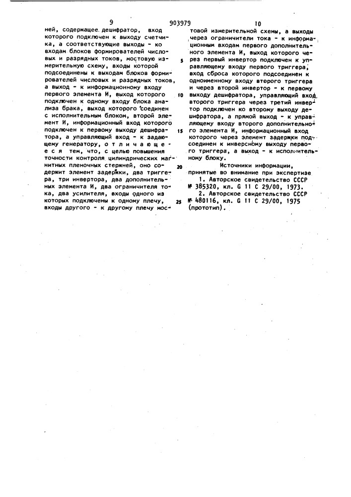 Устройство для контроля цилиндрических магнитных пленочных стержней (патент 903979)
