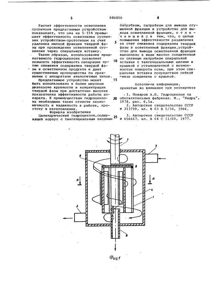 Цилиндрический гидроциклон (патент 980850)