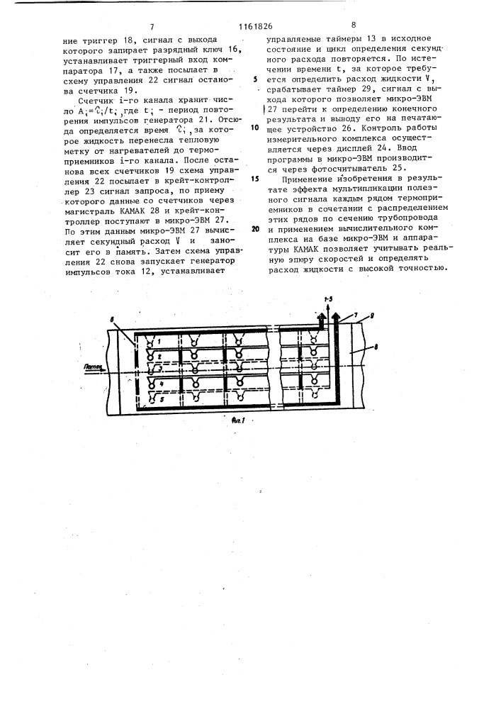 Тепловой расходомер (патент 1161826)