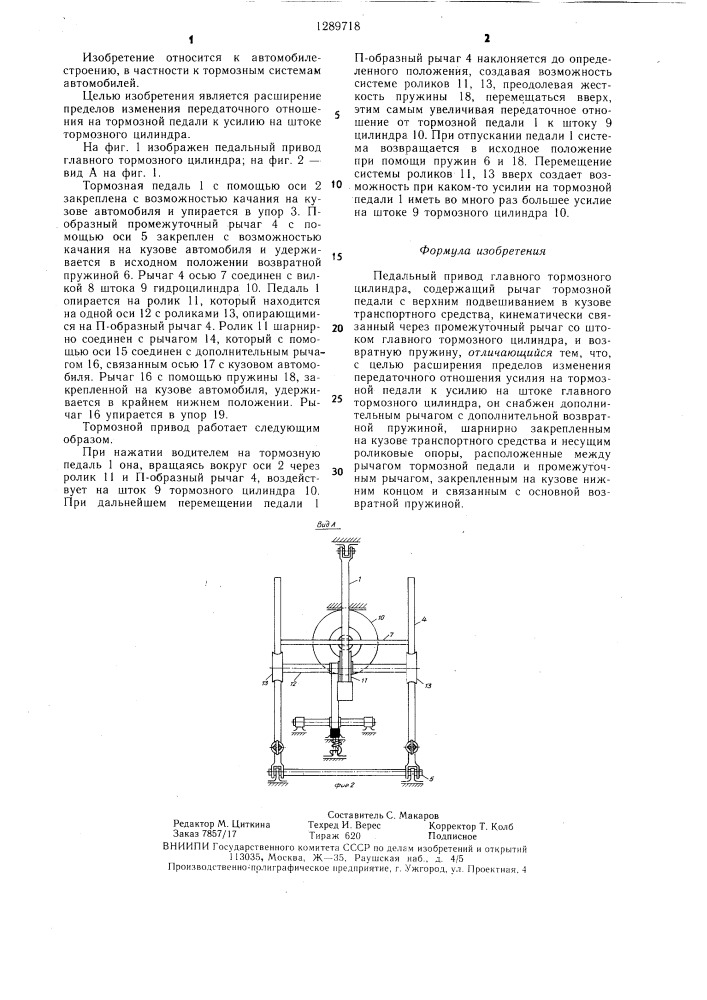 Педальный привод главного тормозного цилиндра (патент 1289718)