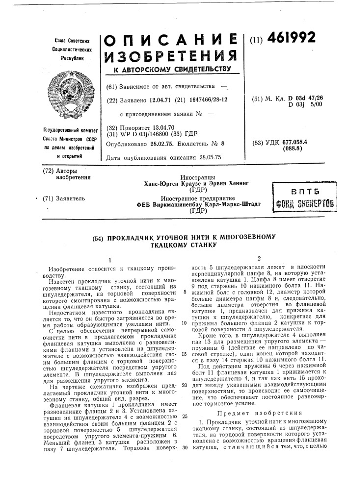 Прокладчик уточной нити к многозевному ткацкому станку (патент 461992)