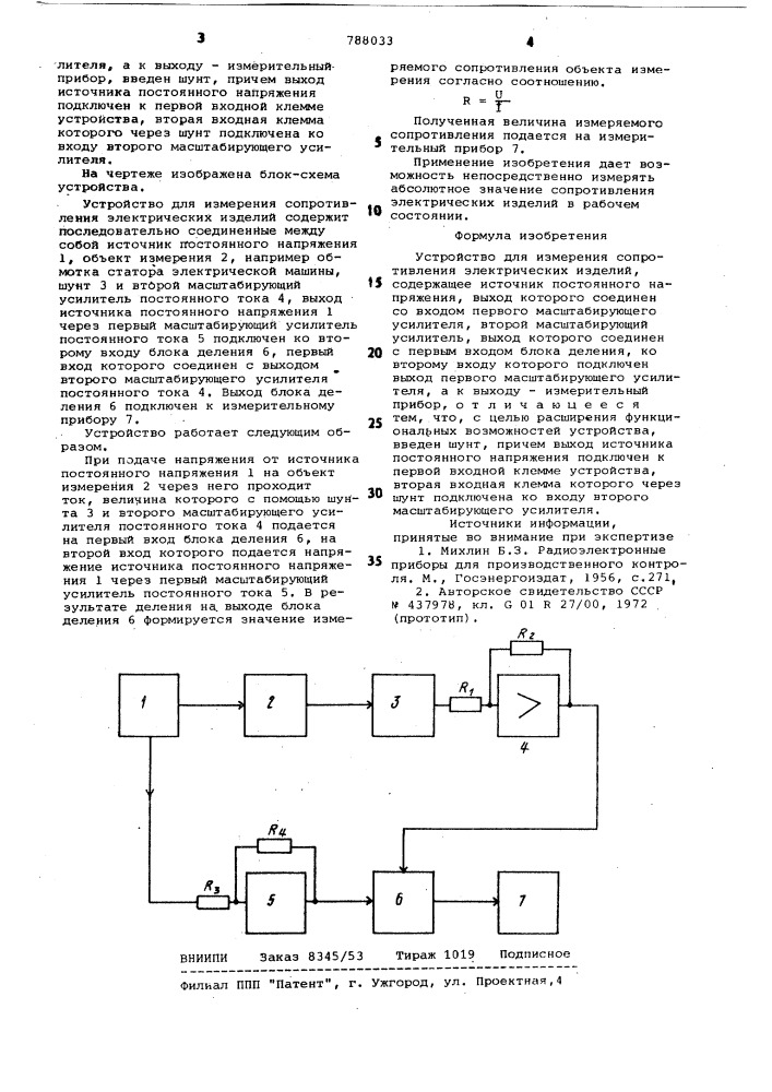 Устройство для измерения сопротивления электрических изделий (патент 788033)