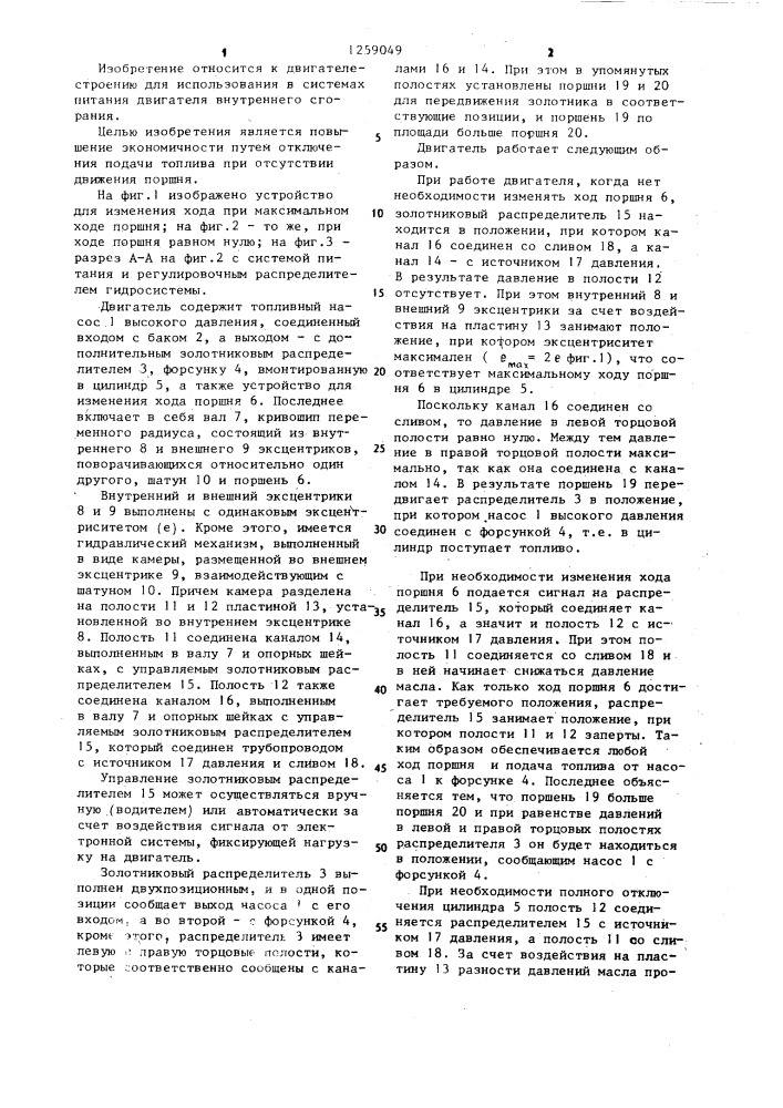 Двигатель внутреннего сгорания (патент 1259049)