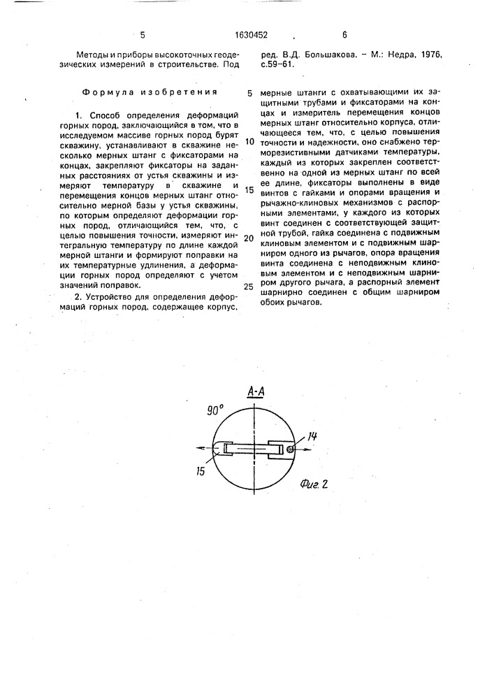 Способ определения деформаций горных пород и устройство для его осуществления (патент 1630452)
