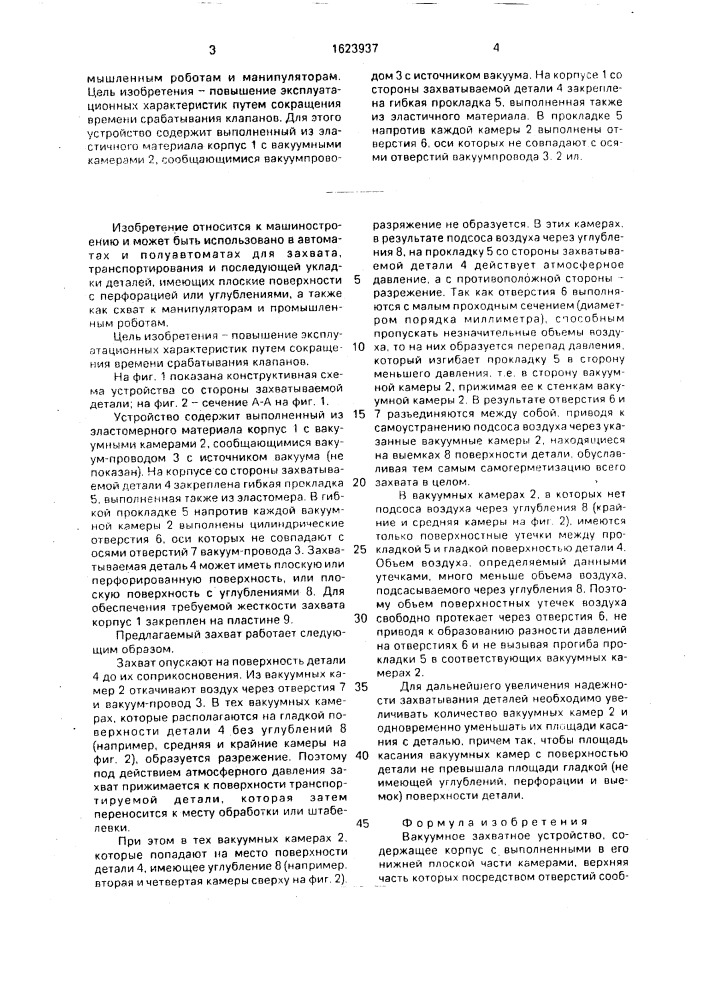 Вакуумное захватное устройство (патент 1623937)