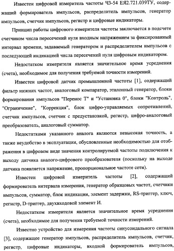 Частотомер промышленного напряжения ермакова-федорова (варианты) (патент 2362175)