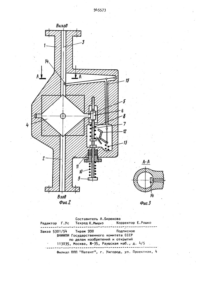 Запорное устройство (патент 945573)