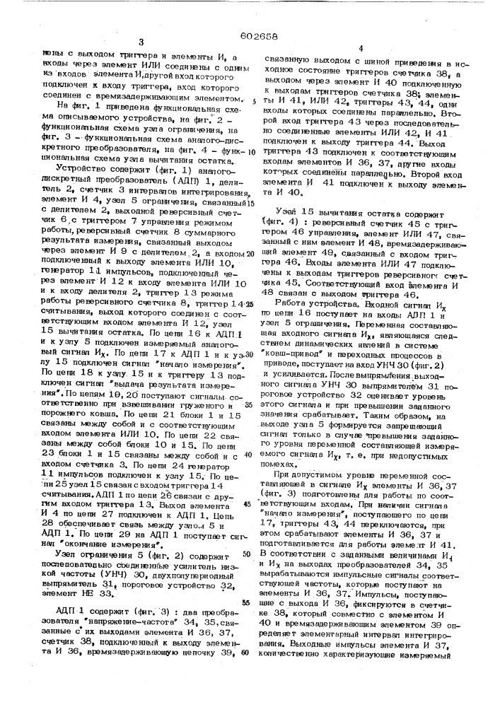 Устройство для измерения величины загрузки ковша экскаватора (патент 602658)