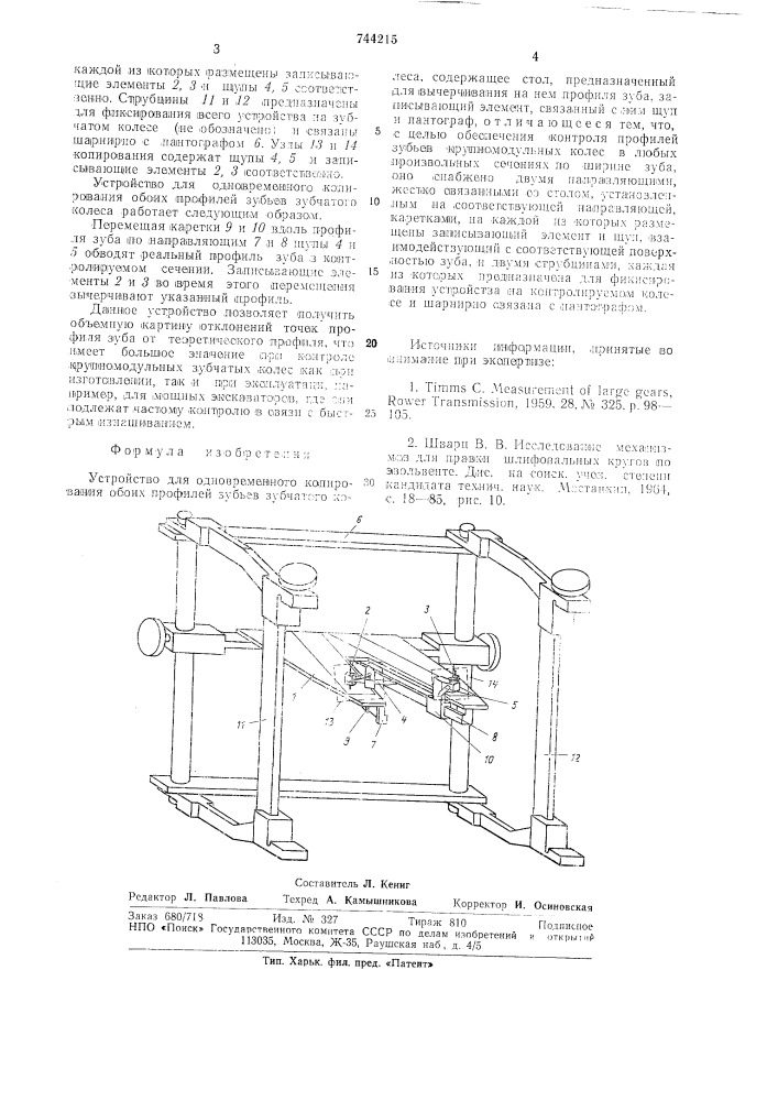 Устройство для одновременного копирования обеих профилей зубьев зубчатого колеса (патент 744215)