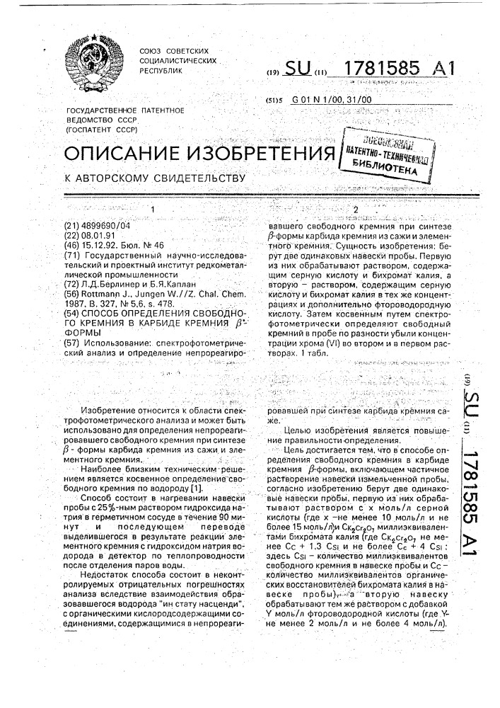 Метод определения свободного углерода в карбидах, оборудование. Навески кремния. Синтез карбидов.