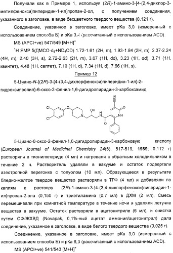 Новые пиперидины в качестве модуляторов хемокинов (ccr) (патент 2348616)