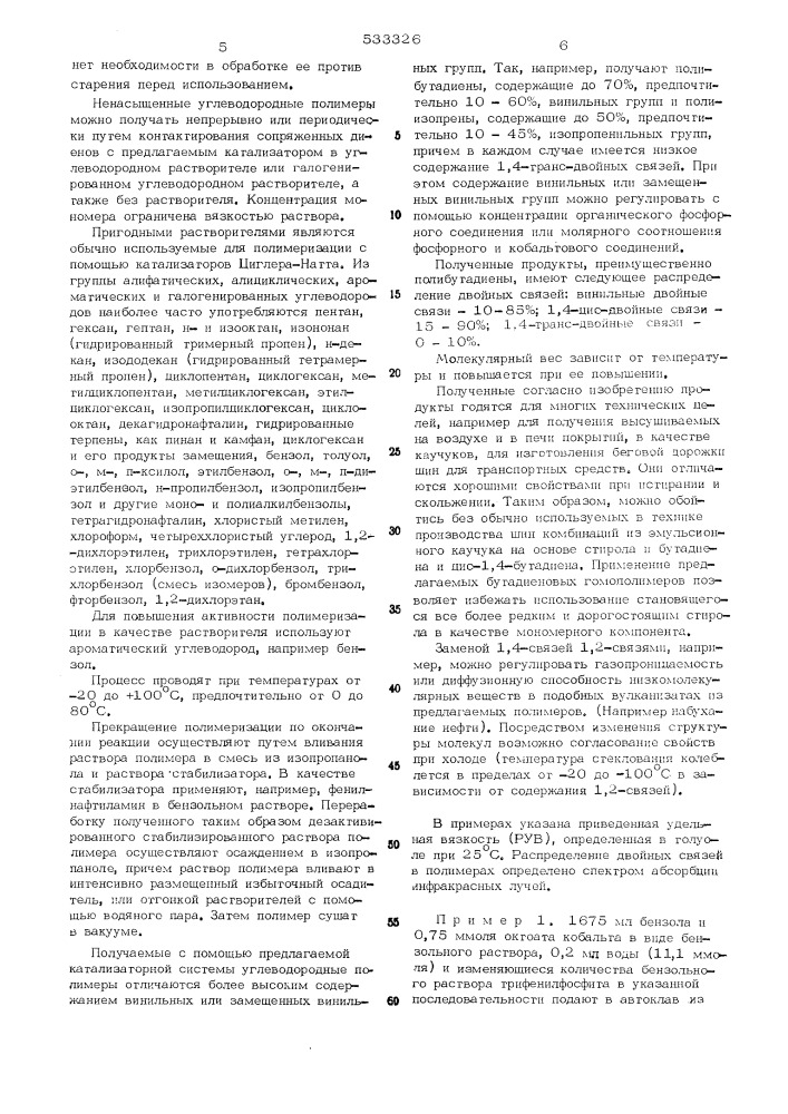 Катализаторная система для получения ненасыщенных углеводородных полимеров (патент 533326)