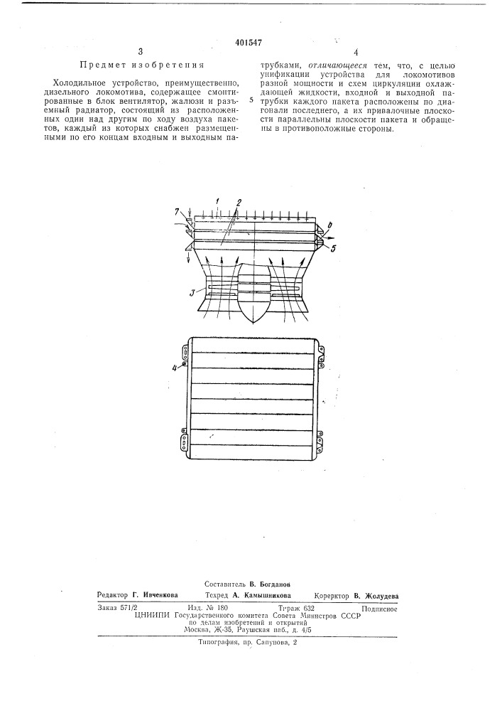 Патент ссср  401547 (патент 401547)