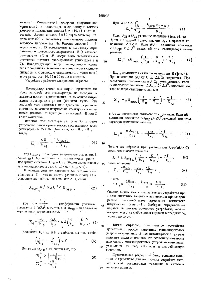 Многопороговое устройство сравнения (патент 568038)