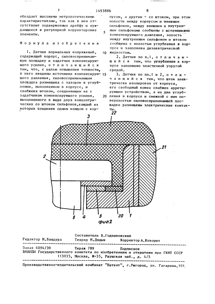 Датчик нормальных напряжений (патент 1493886)