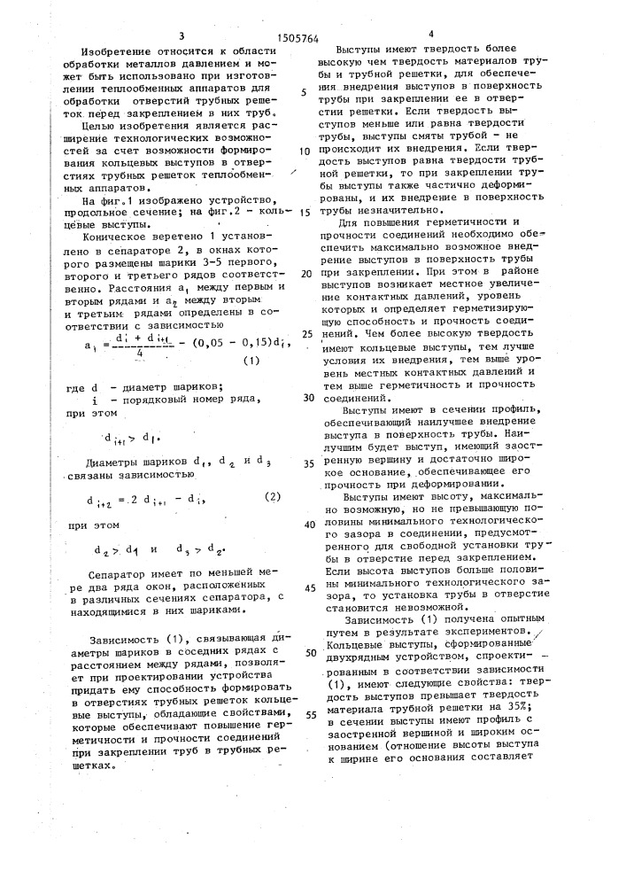 Устройство для обработки отверстий (патент 1505764)