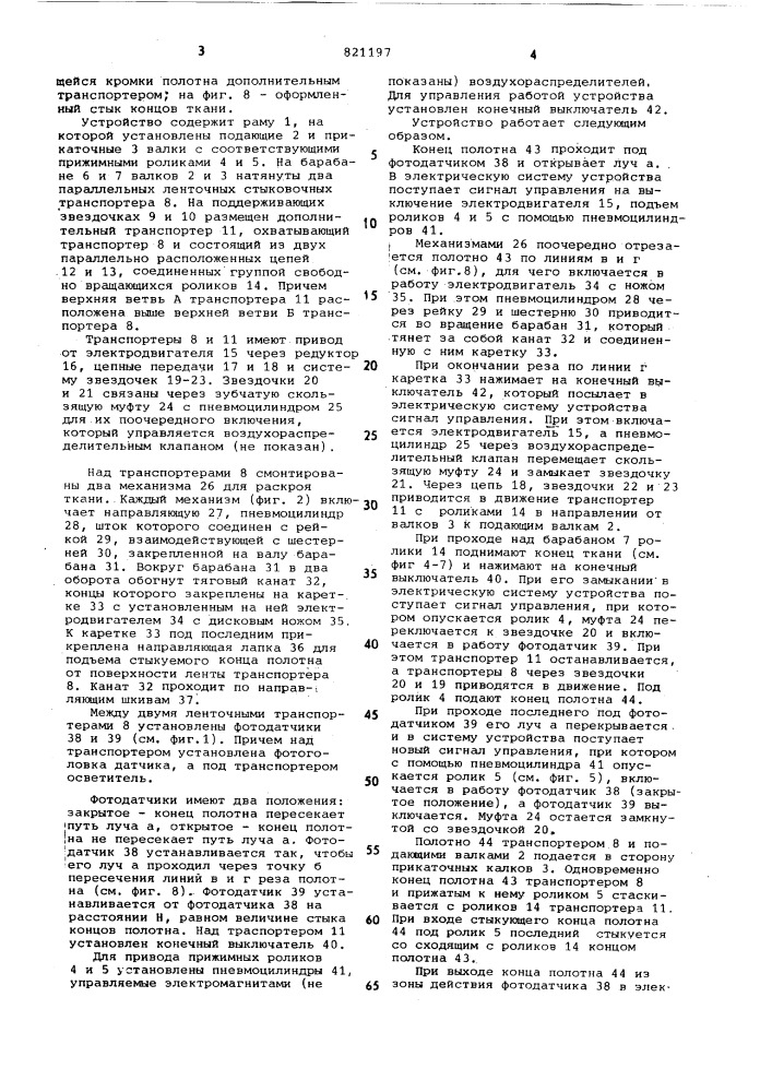Устройство для раскроя и стыковкипрорезиненного полотна (патент 821197)