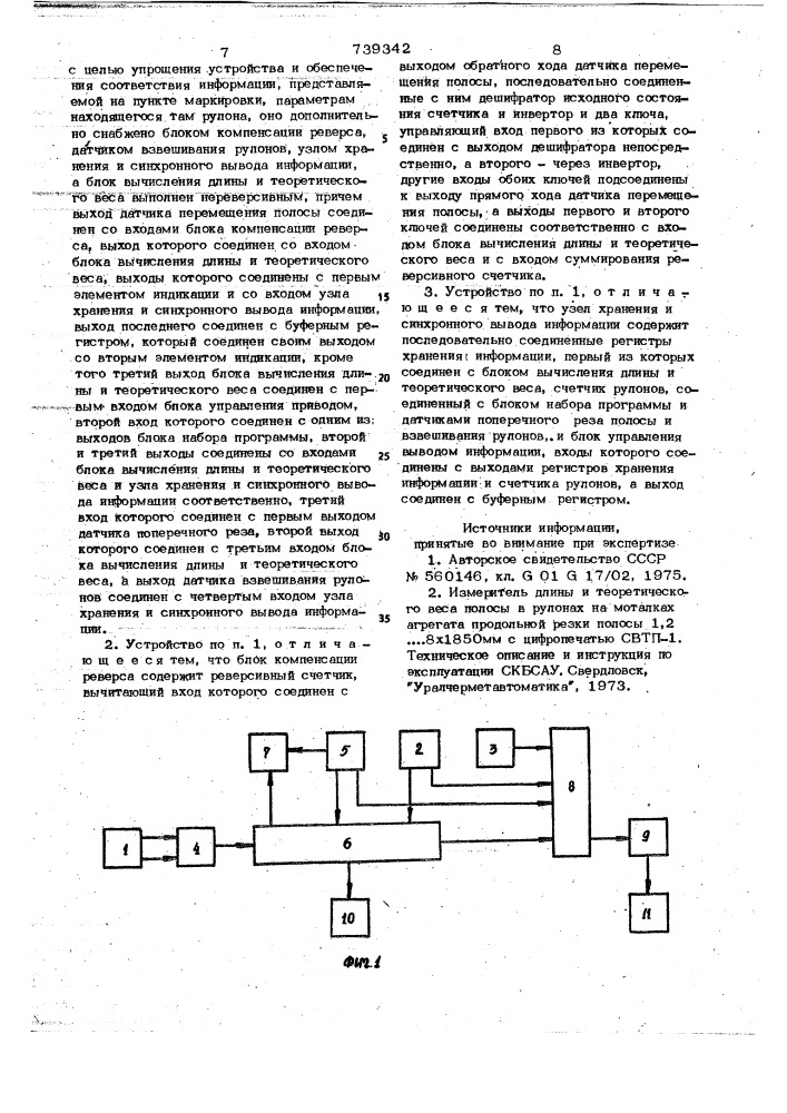 Устройство для измерения длины и теоретического веса полосы (патент 739342)