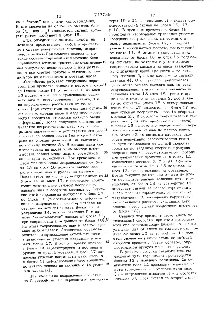 Устройство для автоматического сопровождения сварных швов и останова реверсивного прокатного стана (патент 743739)