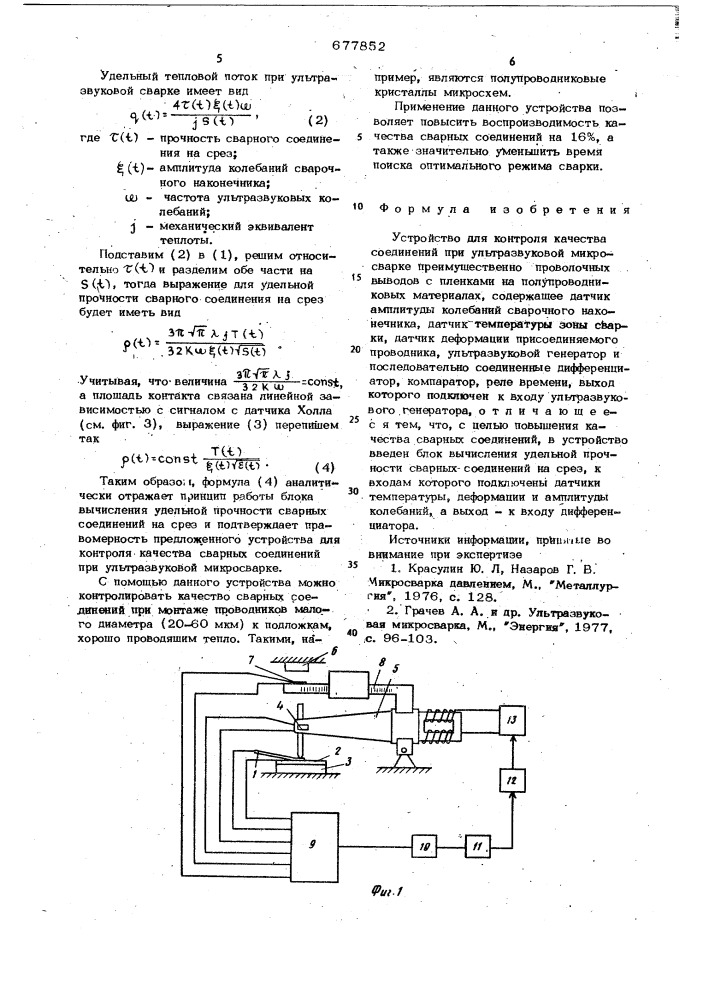Устройство для контроля качества соединений при ультразвуковой микросварке (патент 677852)