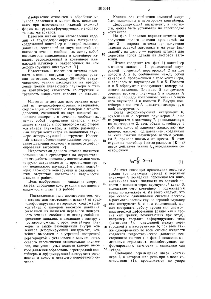 Штамп для изготовления изделий из труднодеформируемых материалов (патент 1016014)