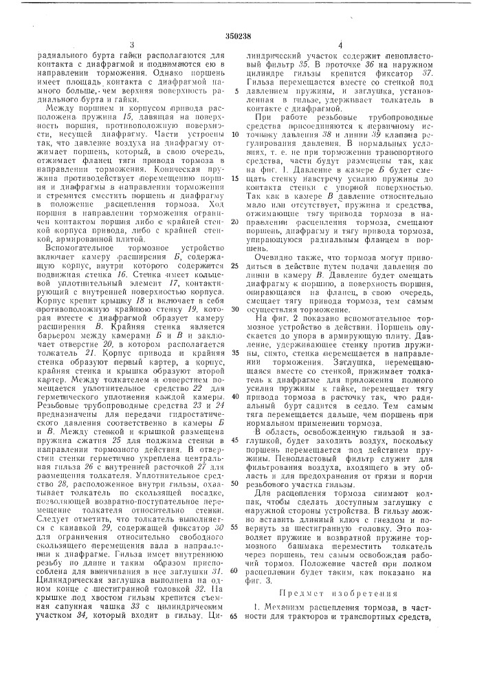 Механизм расцепления тормоза (патент 350238)