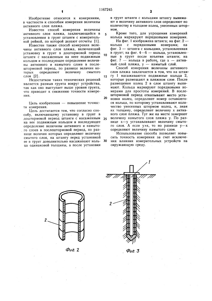 Способ измерения величины активного слоя пляжа (патент 1167245)