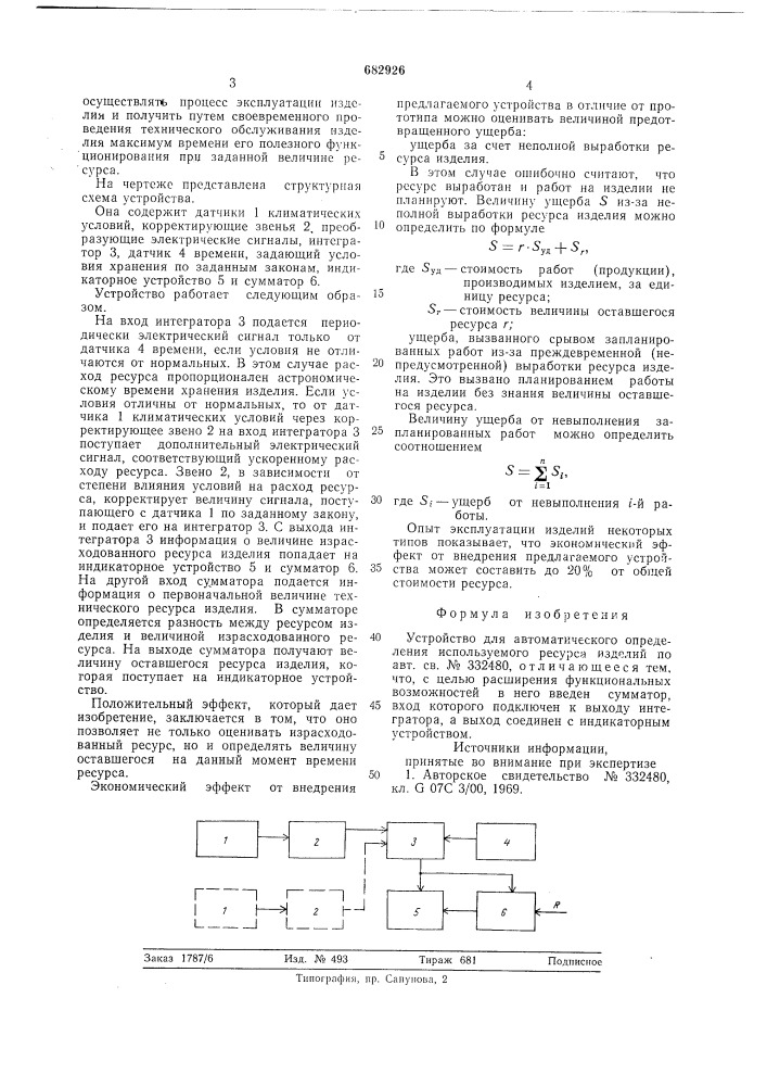 Устройство для автоматического определения используемого ресурса изделий (патент 682926)
