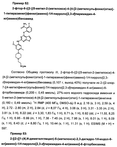 Производные 2-[(2-(фениламино)-1н-пирроло[2,3-d]пиримидин-4-ил)амино]бензамида в качестве ингибиторов igf-1r для лечения рака (патент 2472797)
