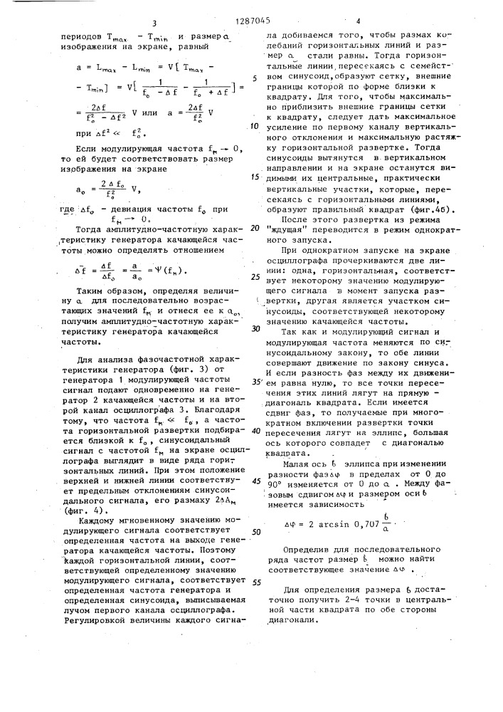 Способ определения частотных характеристик генераторов качающейся частоты (патент 1287045)