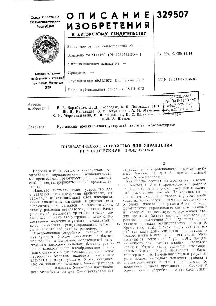 Патент ссср  329507 (патент 329507)