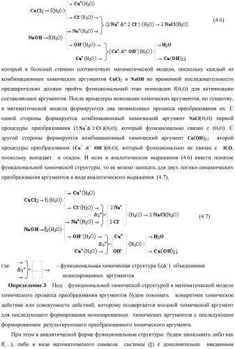 Функциональная входная структура сумматора с процедурой логического дифференцирования d/dn первой промежуточной суммы минимизированных аргументов слагаемых &#177;[ni]f(+/-)min и &#177;[mi]f(+/-)min (варианты русской логики) (патент 2427028)