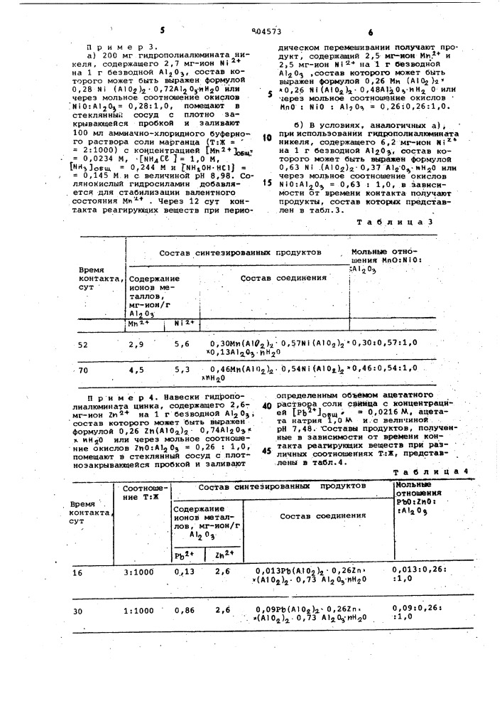 Способ получения гидроалюминатныхсоединений металлов (патент 804573)