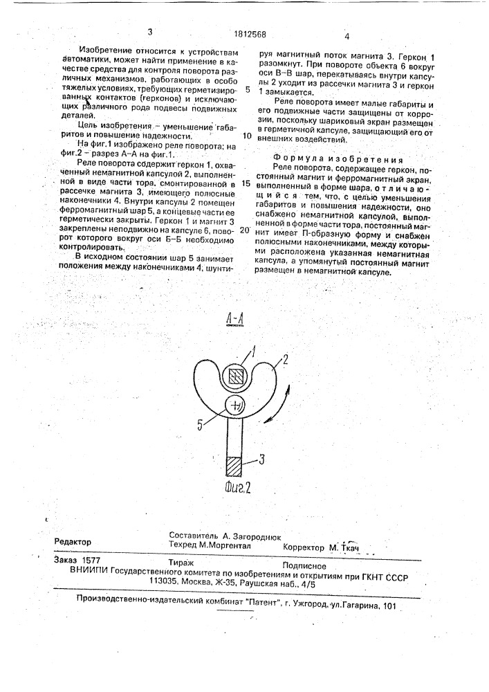 Реле поворота (патент 1812568)