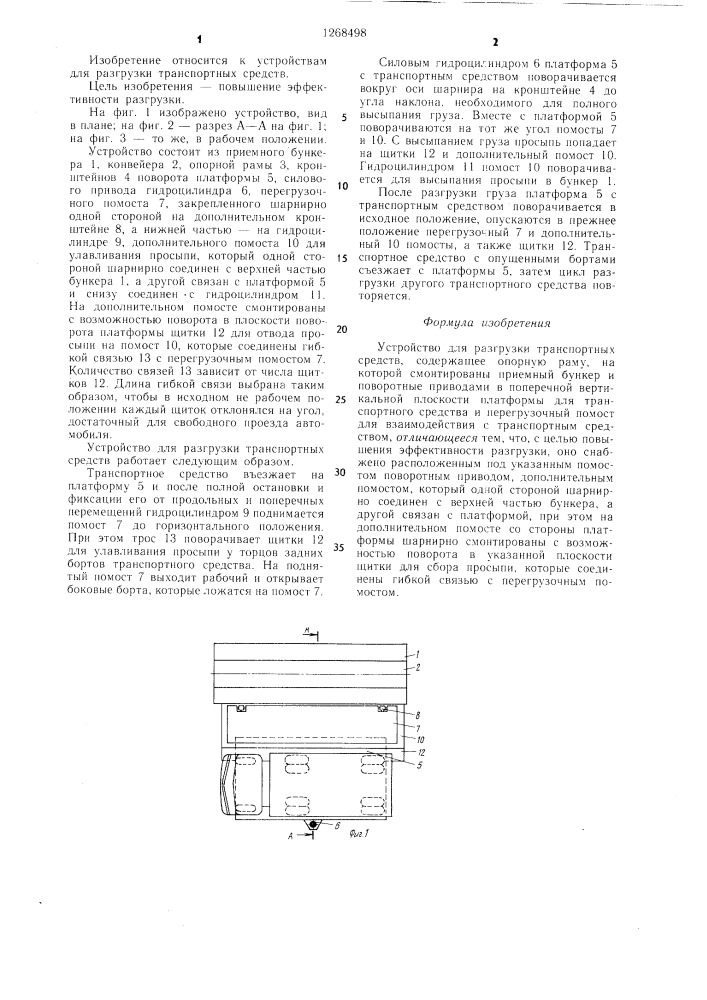 Устройство для разгрузки транспортных средств (патент 1268498)