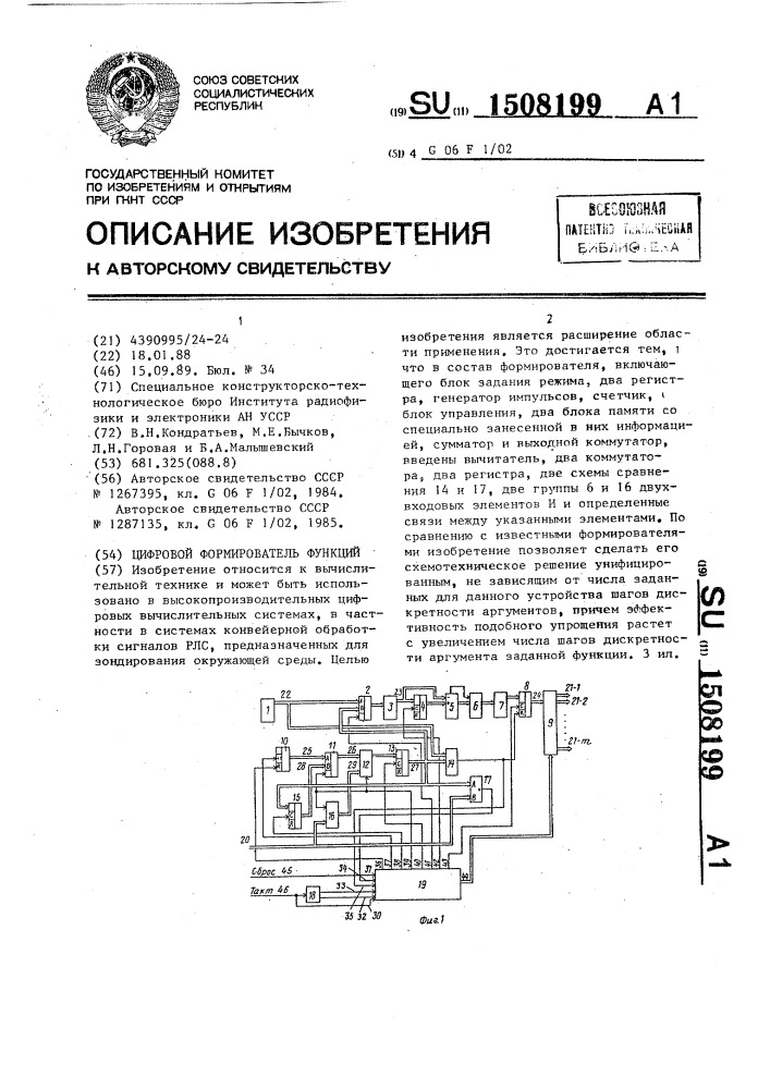 Цифровой формирователь функций (патент 1508199)