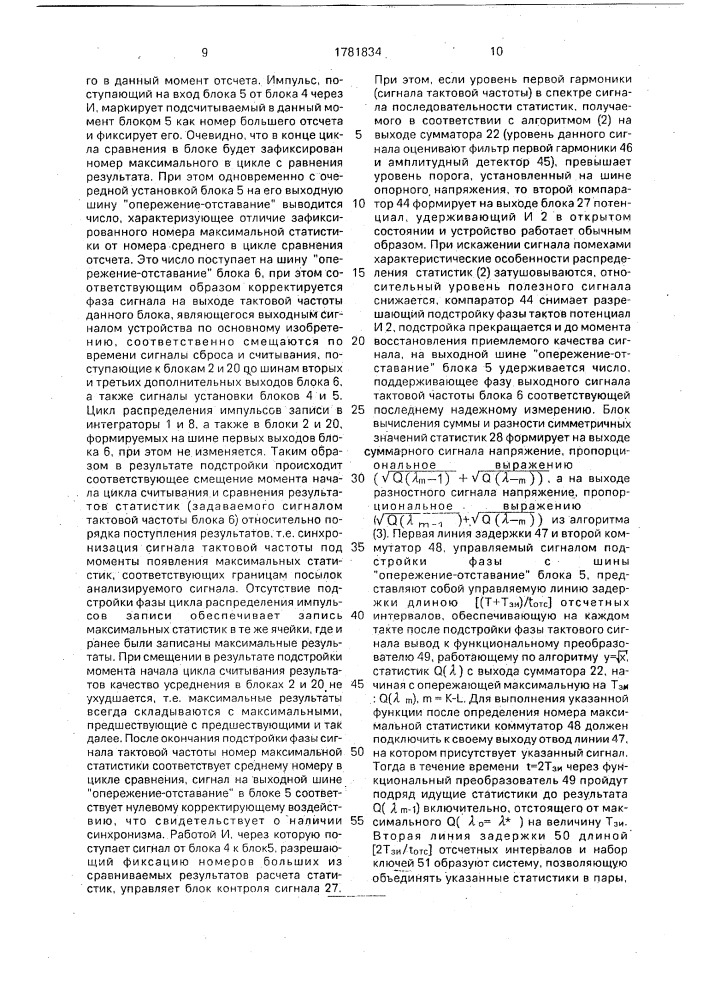 Анализатор сигнала тактовой синхронизации (патент 1781834)