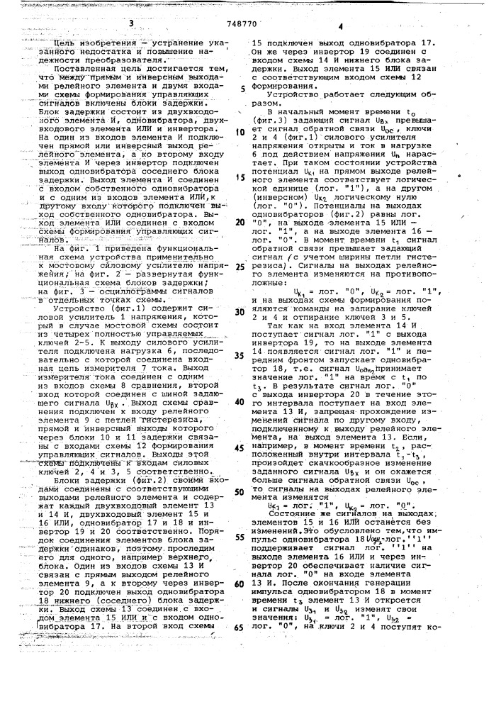 Однофазный преобразователь постоянного тока в переменный (патент 748770)