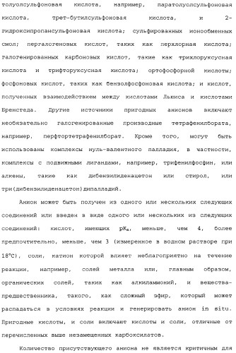 Адамантилсодержащая каталитическая система, способ получения интермедиатов для бидентатных лигандов такой системы и способ карбонилирования этиленовых соединений в ее присутствии (патент 2337754)