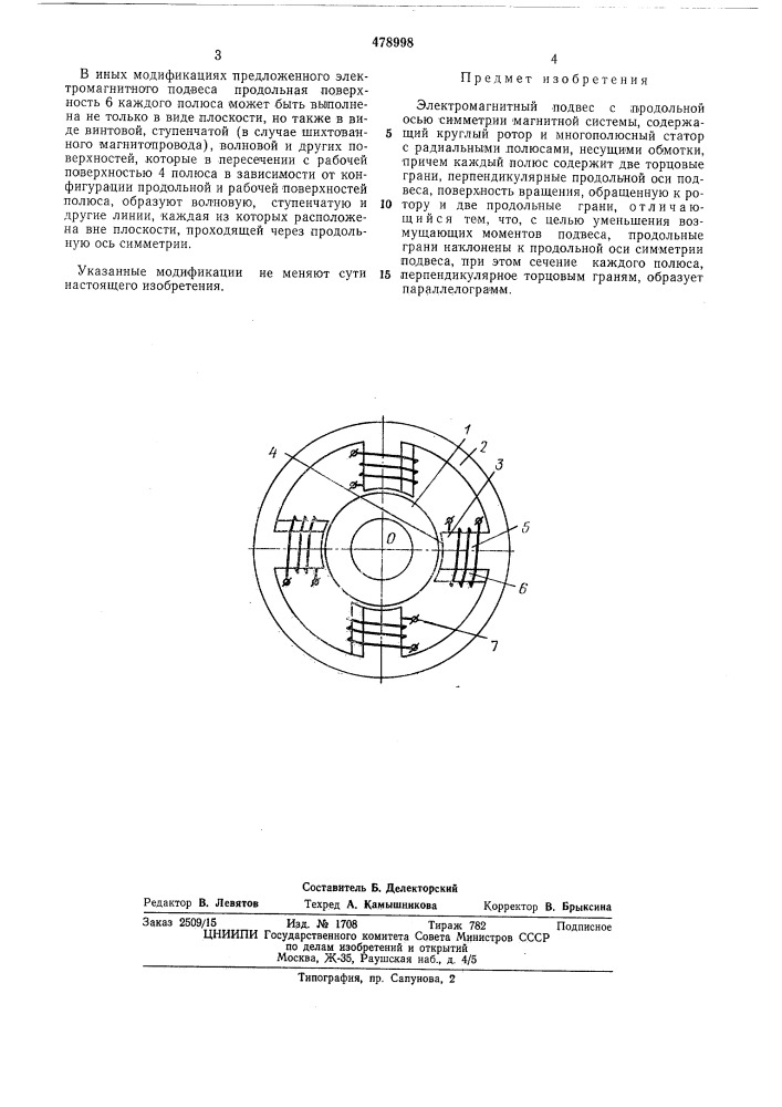 Электромагнитный подвес (патент 478998)