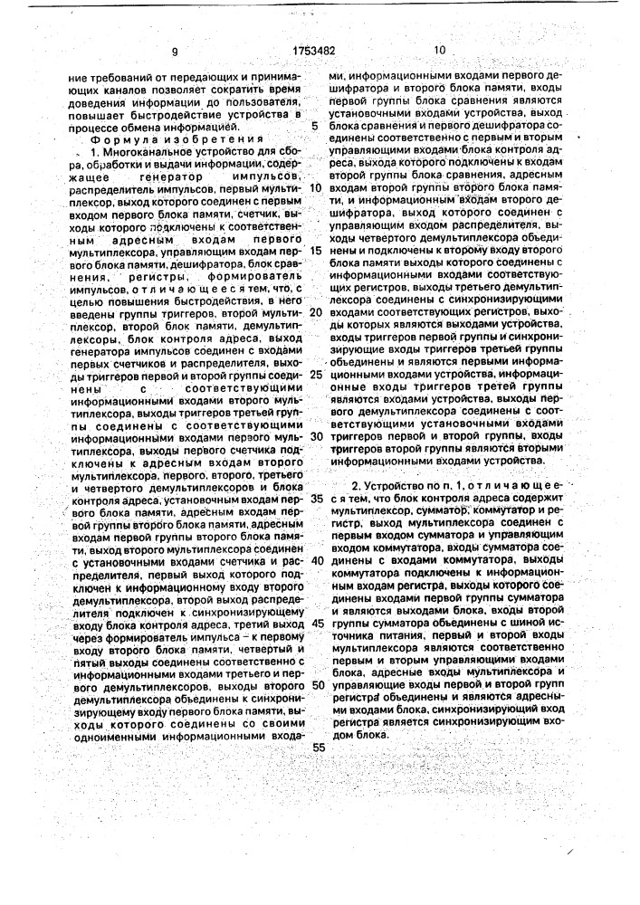 Многоканальное устройство для сбора, обработки и выдачи информации (патент 1753482)