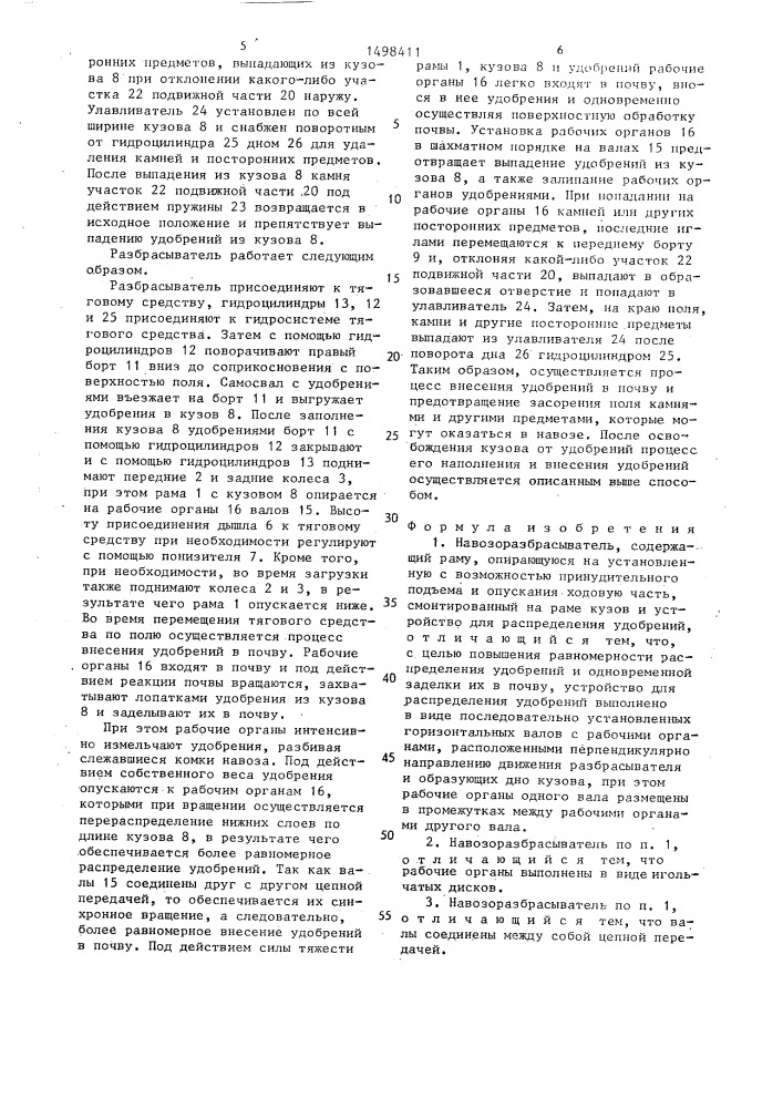 Навозоразбрасыватель (патент 1498411)