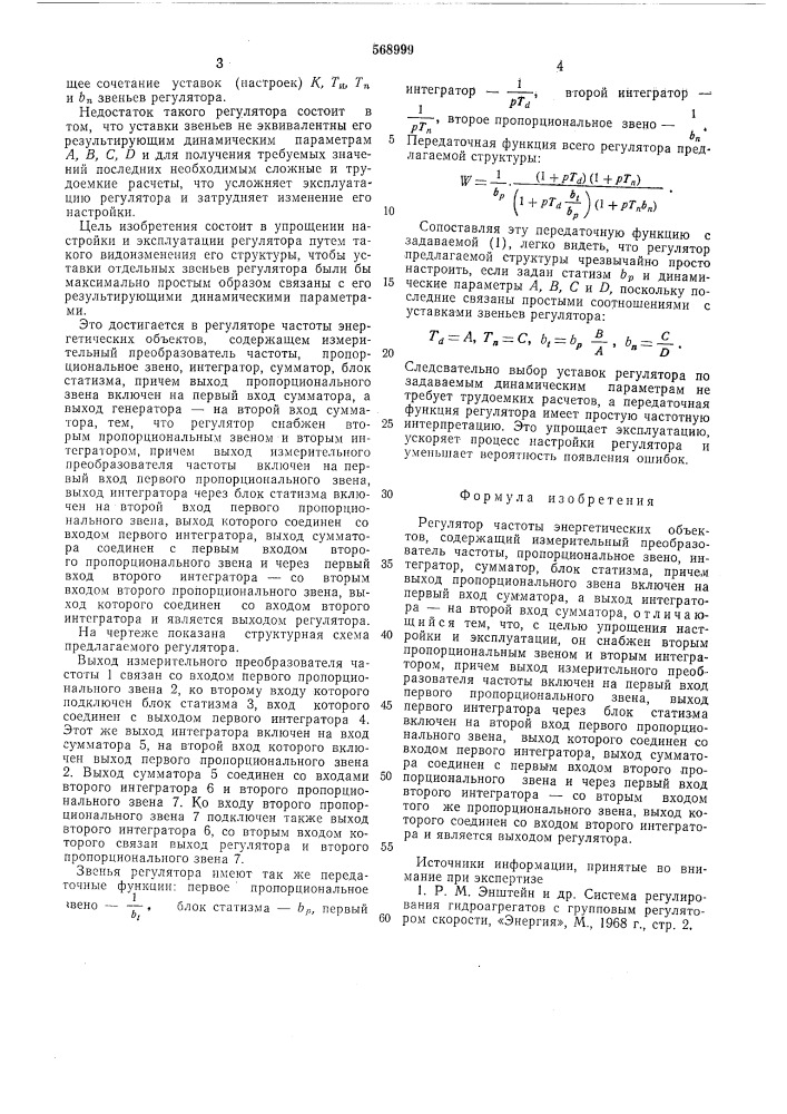 Регулятор частоты энергетических объектов (патент 568999)