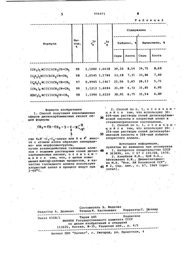 Способ получения ненасыщенных эфиров дитиокарбаминовых кислот (патент 956471)