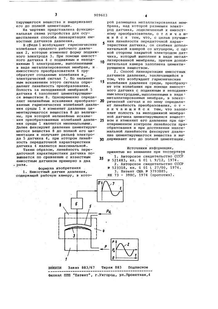 Емкостной датчик давления и способ линеаризации емкостных датчиков давления (патент 909603)