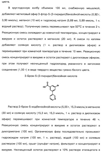 Гетерополициклическое соединение, фармацевтическая композиция, обладающая антагонистической активностью в отношении метаботропных глютаматных рецепторов mglur группы i (патент 2319701)